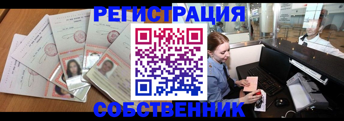 регистрация в Ханты-Мансийске