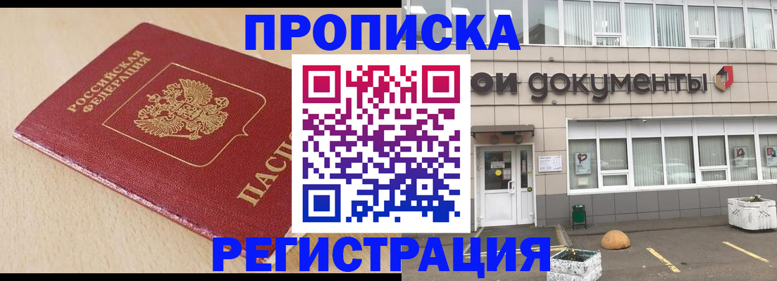 прописка гарантия в Ханты-Мансийске